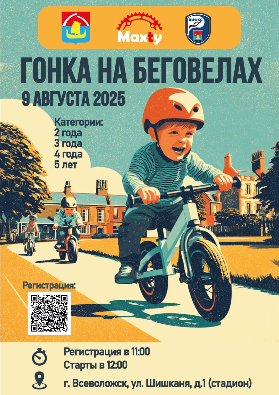 Гонка на Беговелах во Всеволожске в честь Дня Физкультурника 2025
