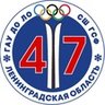 ГАУ ДО ЛО «CШ ГСФ»